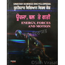 Unistar Science Encyclopedia: Energy, Forces and Motion ਯੂਨੀਸਟਾਰ ਵਿਗਿਆਨ ਵਿਸ਼ਵ ਕੋਸ਼ : ਊਰਜਾ,ਬਲ ਤੇ ਗਤੀ Book By: Abhai Singh