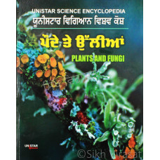 Unistar Science Encyclopedia: Plants and Fungi ਯੂਨੀਸਟਾਰ ਵਿਗਿਆਨ ਵਿਸ਼ਵ ਕੋਸ਼ : ਪੌਦੇ ਤੇ ਉੱਲੀਆਂ Book By: Abhai Singh
