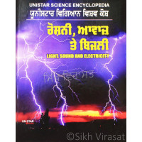 Unistar Vigyan Vishav Kosh: Roshani, Awaz Te Bijli ਯੂਨੀਸਟਾਰ ਵਿਗਿਆਨ ਵਿਸ਼ਵ ਕੋਸ਼  : ਰੋਸ਼ਨੀ , ਆਵਾਜ਼ ਤੇ ਬਿਜਲੀ Book By: Abhai Singh