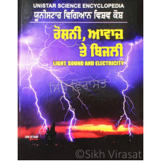 Unistar Vigyan Vishav Kosh: Roshani, Awaz Te Bijli ਯੂਨੀਸਟਾਰ ਵਿਗਿਆਨ ਵਿਸ਼ਵ ਕੋਸ਼  : ਰੋਸ਼ਨੀ , ਆਵਾਜ਼ ਤੇ ਬਿਜਲੀ Book By: Abhai Singh