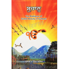 Suhan: The Radiance of Subtle Beauty in Gurbani ਸੁਹਾਣੁ Book By: Kulwant Singh Aulakh