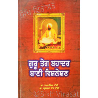 Guru Tegh Bahadur: Bani Vishleshan - ਗੁਰੂ ਤੇਗ ਬਹਾਦਰ: ਬਾਣੀ ਵਿਸ਼ਲੇਸ਼ਣ Book By: Dr. Rattan Singh Jaggi , Dr. Gursharan Kaur Jaggi