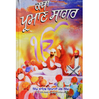 Katha Parman Sagar ਕਥਾ ਪ੍ਰਮਾਣ ਸਾਗਰ Book By: Singh Sahib Giani Mal Singh