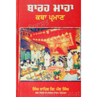 Barah Mah Katha Parman ਬਾਰਹ ਮਾਹਾ ਕਥਾ ਪ੍ਰਮਾਣ Book By: Singh Sahib Giani Mal Singh