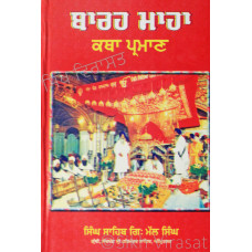 Barah Mah Katha Parman ਬਾਰਹ ਮਾਹਾ ਕਥਾ ਪ੍ਰਮਾਣ Book By: Singh Sahib Giani Mal Singh