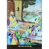 Sant Bimla Singh (Vol. 2) ਸੰਤ ਬਿਮਲਾ ਸਿੰਘ (ਭਾਗ 2)