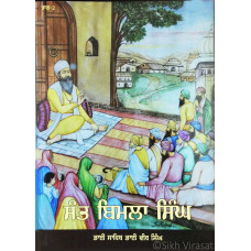 Sant Bimla Singh (Vol. 2) ਸੰਤ ਬਿਮਲਾ ਸਿੰਘ (ਭਾਗ 2)