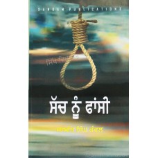 Sach Nu Fansi ਸੱਚ ਨੂੰ ਫਾਂਸੀ