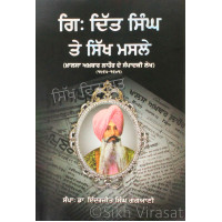 Gyani Ditt Singh Te Sikh Masle ਗਿ. ਦਿੱਤ ਸਿੰਘ ਤੇ ਸਿੱਖ ਮਸਲੇ (ਖ਼ਾਲਸਾ ਅਖ਼ਬਾਰ ਲਾਹੌਰ ਦੇ ਸੰਪਾਦਕੀ ਲੇਖ਼) (੧੮੯੫-੧੯੦੧) Book By: Inderjit Singh Gogoani(Dr.)