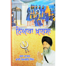 Niara Khalsa ਨਿਆਰਾ ਖ਼ਾਲਸਾ Book By: Katha Vachak Bhai Dharamvir Singh