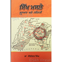 Sikh Masle: Shuruaat Ate Nvirtee ਸਿੱਖ ਮਸਲੇ: ਸ਼ੁਰੂਆਤ ਅਤੇ ਨਵਿਰਤੀ Book By: Dr. Joginder Singh