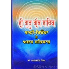 Sri Guru Granth Sahib Bani-Biora Te Daba Satikara ਸ੍ਰੀ ਗੁਰੂ ਗ੍ਰੰਥ ਸਾਹਿਬ ਬਾਣੀ -ਬਿਓਰਾ ਤੇ ਅਦਬ ਸਤਿਕਾਰ Book By: Amarjit Singh (Dr.)