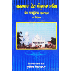 Gurdwara Chhotta Ghallughara Sahib Chhamb Kahnuwan Da Itihaas