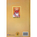 Shaheede Gatha: Baba Moti Ram Mehra ਸ਼ਹੀਦੀ ਗਾਥਾ : ਬਾਬਾ ਮੋਤੀ ਰਾਮ ਮਹਿਰਾ Book By Ranjit Singh Rana