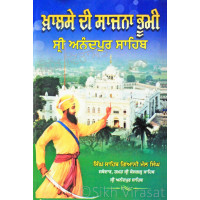 Khalse Di Saajna Bhoomi Sri Anandpur Sahib ਖ਼ਾਲਸੇ ਦੀ ਸਾਜਨਾ ਭੂਮੀ ਸ੍ਰੀ ਅਨੰਦਪੁਰ ਸਾਹਿਬ Book By: Singh Sahib Giani Mal Singh