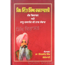 Gyani Dit Singh Rachnawali Damb Vidaran ate Sadhu Daya Nanad Ji Naal Samvad ਗਿ: ਦਿੱਤ ਸਿੰਘ ਰਚਨਾਵਲੀ ਦੰਭ ਵਿਦਾਰਨ ਅਤੇ ਸਾਧੂ ਦਯਾਨੰਦ ਜੀ ਨਾਲ ਸੰਵਾਦ Book By: Inderjit Singh Gogoani (Dr.)