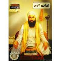 Navin Paneeri Guru Angad Dev ਨਵੀਂ ਪਨੀਰੀ ਬਾਲਮ ਸਾਖੀਆਂ ਗੁਰੂ ਅੰਗਦ ਦੇਵ 