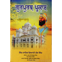 Gurpurab Prakash ਗੁਰਪੁਰਬ ਪ੍ਰਕਾਸ਼ Book By: Singh Sahib Giani Mal Singh