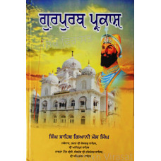 Gurpurab Prakash ਗੁਰਪੁਰਬ ਪ੍ਰਕਾਸ਼ Book By: Singh Sahib Giani Mal Singh