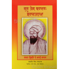 Guru Tegh Bahadur: Shahadatnama ਗੁਰੂ ਤੇਗ਼ ਬਹਾਦਰ: ਸ਼ਹਾਦਤਨਾਮਾ Book By: Jagjit Singh Nagpal (Principal)