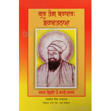 Guru Tegh Bahadur: Shahadatnama ਗੁਰੂ ਤੇਗ਼ ਬਹਾਦਰ: ਸ਼ਹਾਦਤਨਾਮਾ Book By: Jagjit Singh Nagpal (Principal)