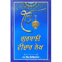 Gurbani Vichar Lekh ਗੁਰਬਾਣੀ ਵੀਚਾਰ ਲੇਖ Book By Ram Singh California