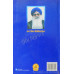 Gurbani Vichar Lekh ਗੁਰਬਾਣੀ ਵੀਚਾਰ ਲੇਖ Book By Ram Singh California