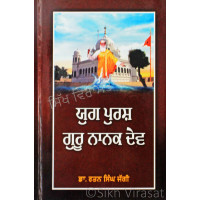 Yug Purash Guru Nanak Dev ਯੁਗ ਪੁਰਸ਼ ਗੁਰੂ ਨਾਨਕ ਦੇਵ Book By Dr. Rattan Singh Jaggi