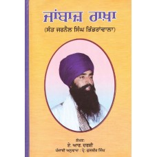 Jaanbaaz Raakha ਜਾਂਬਾਜ਼ ਰਾਖ਼ਾ